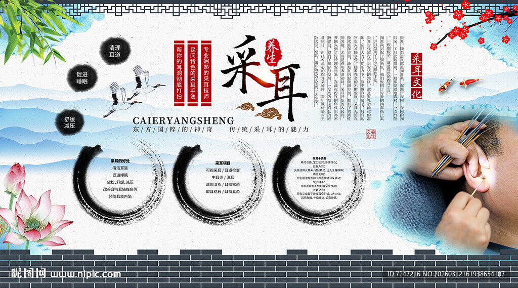 采耳背景墙图片