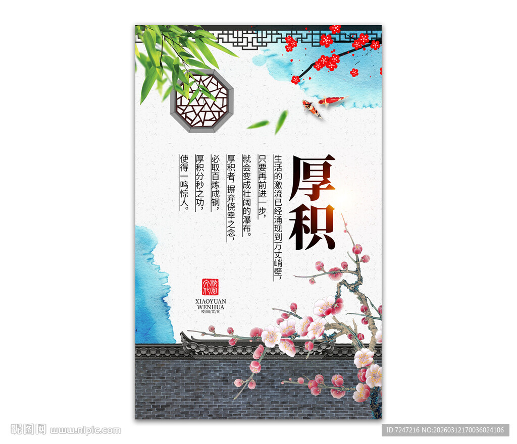 校园文化展板厚积图片