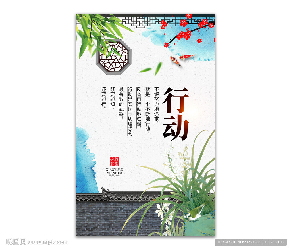 校园文化展板行动图片