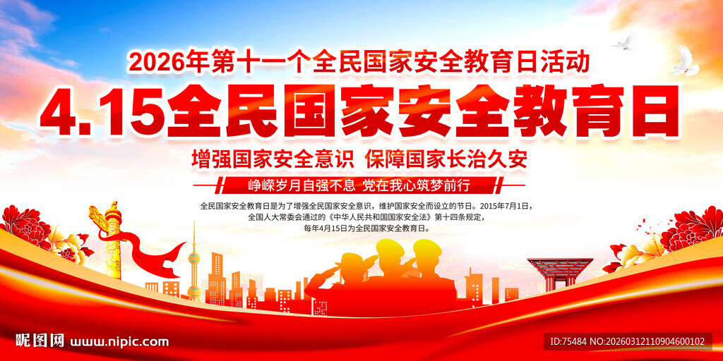 全民国家安全教育日