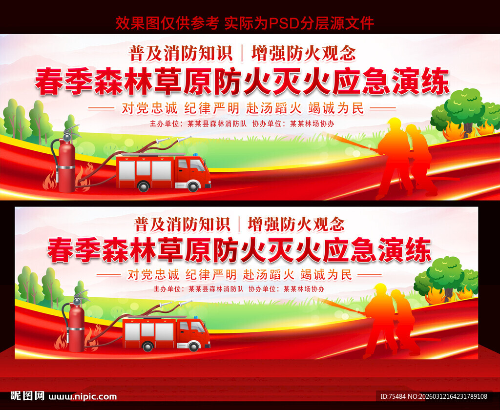 森林消防应急演练