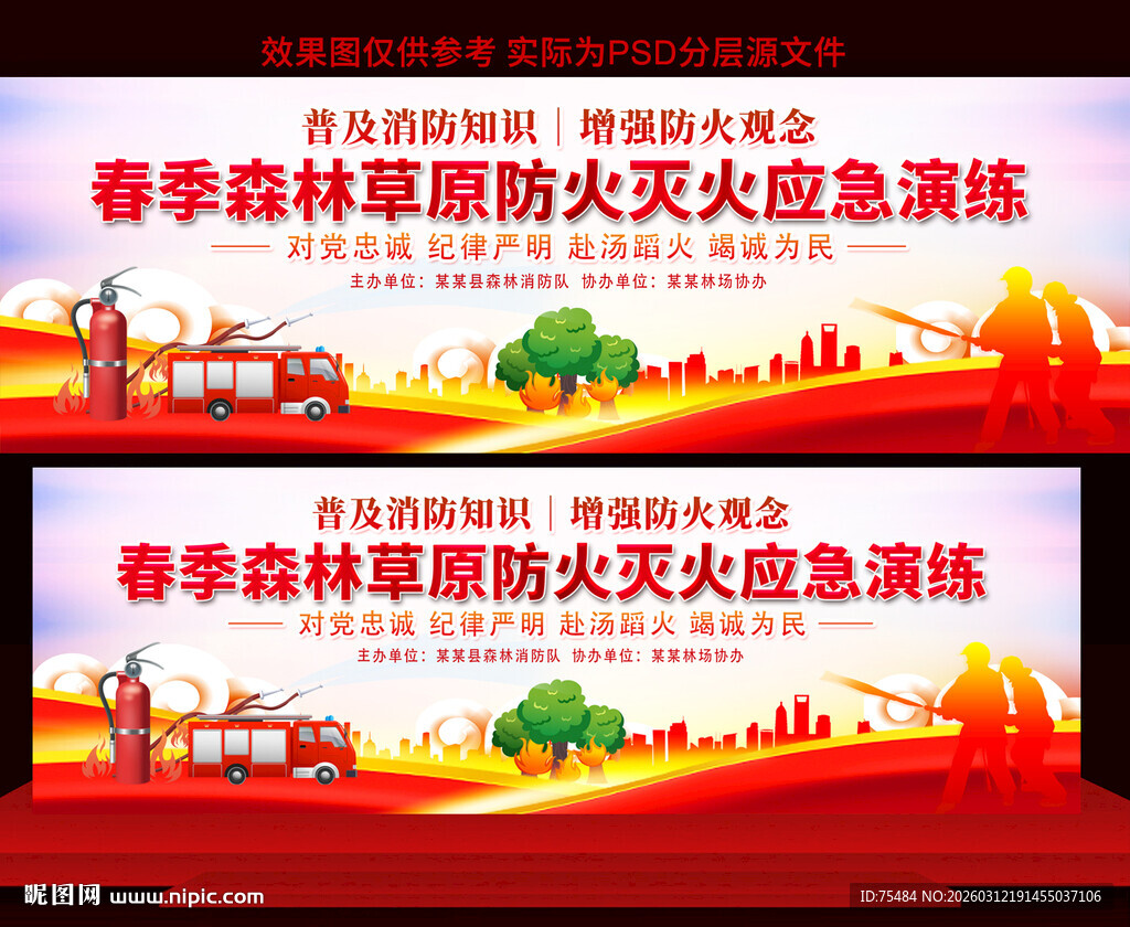 春季森林消防演练