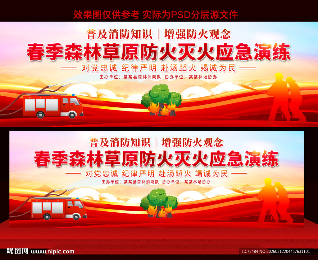 森林草原防火演练