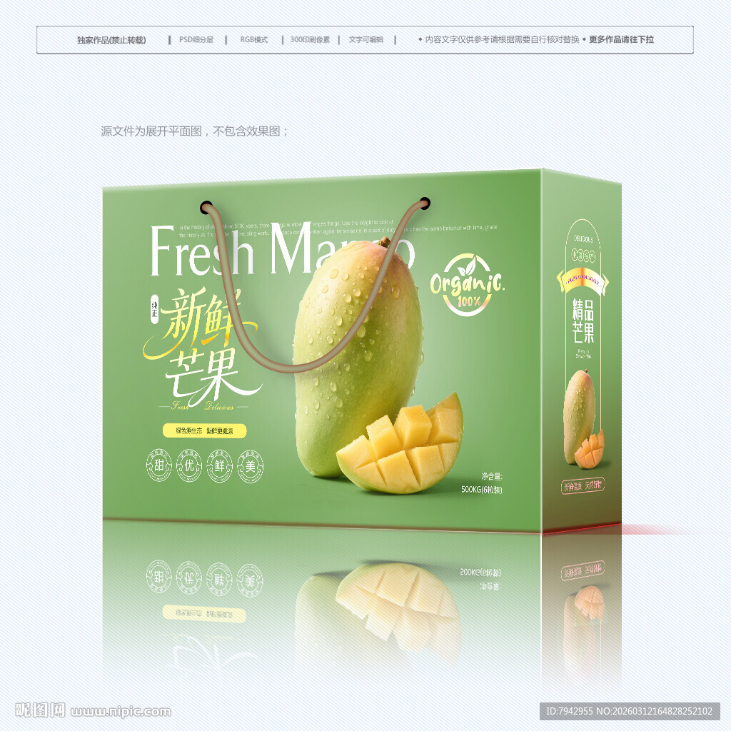 芒果包装 金煌芒礼盒