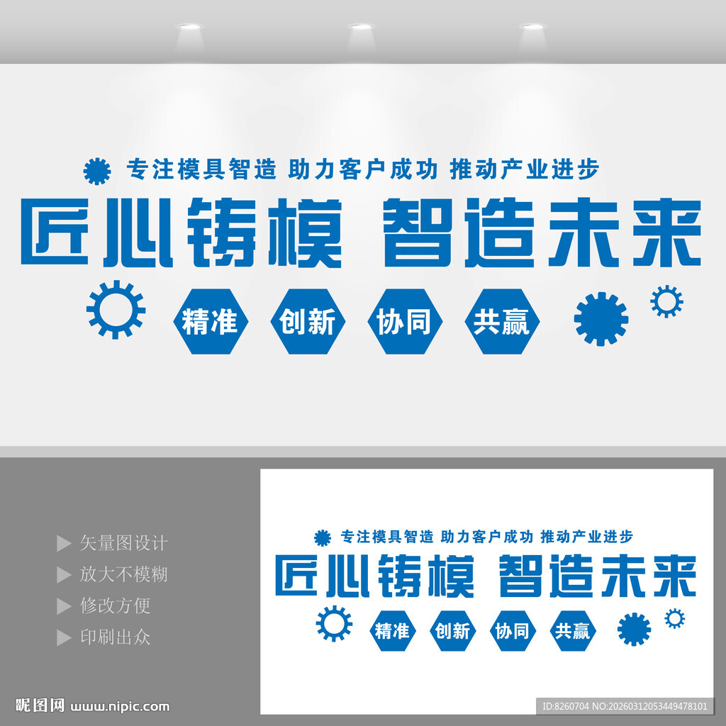 模具制造工厂企业文化宣传文化墙