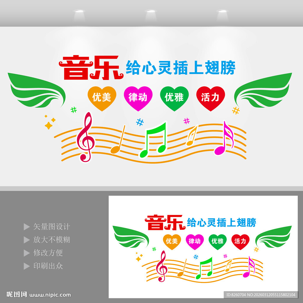 音乐室文化墙