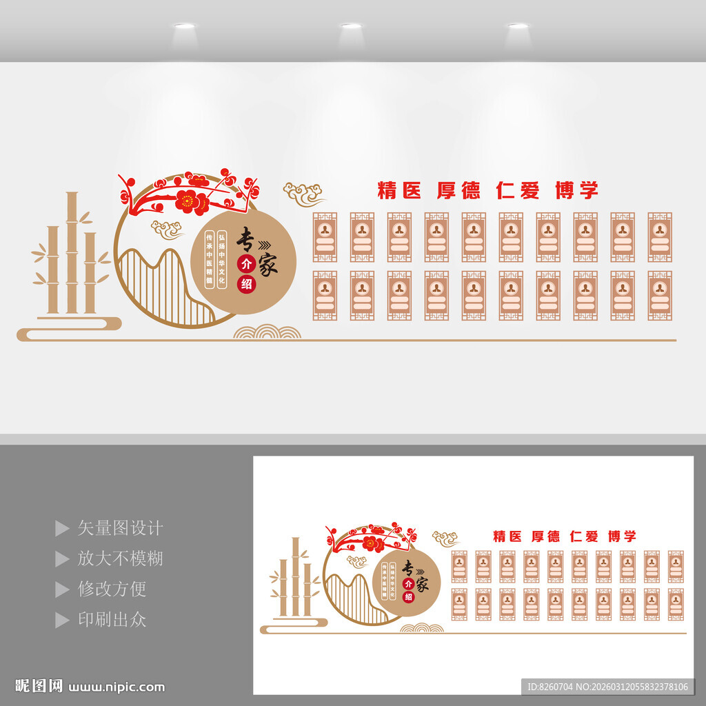 中医院专家简介介绍文化墙