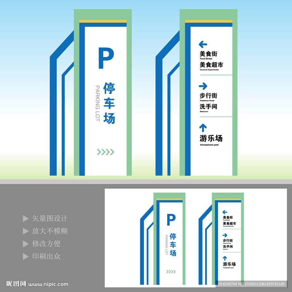 停车场导视牌