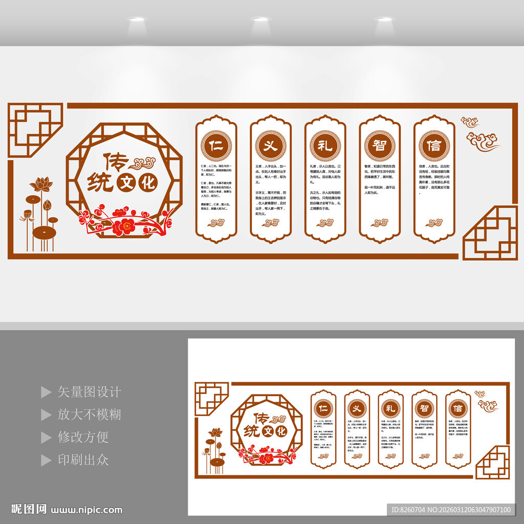 传统美德校园文化墙