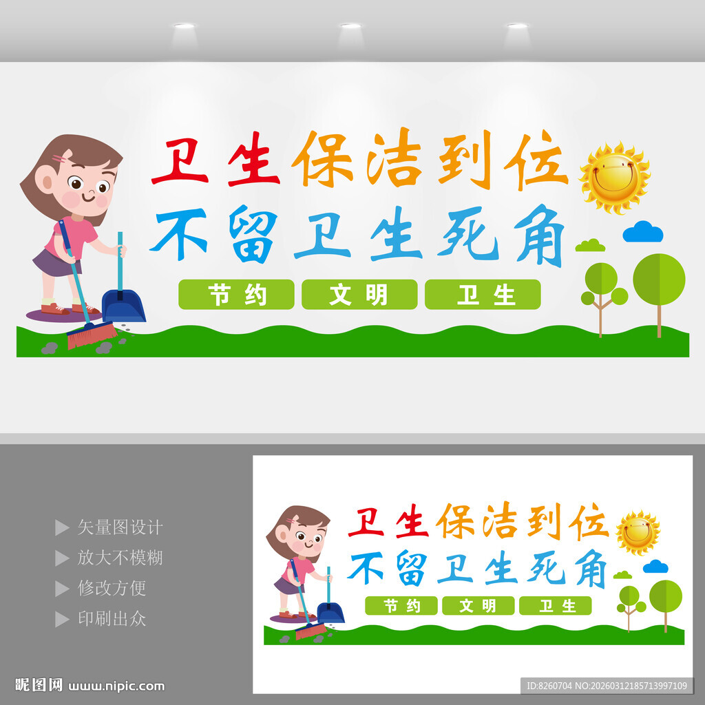 公园厕所文化墙