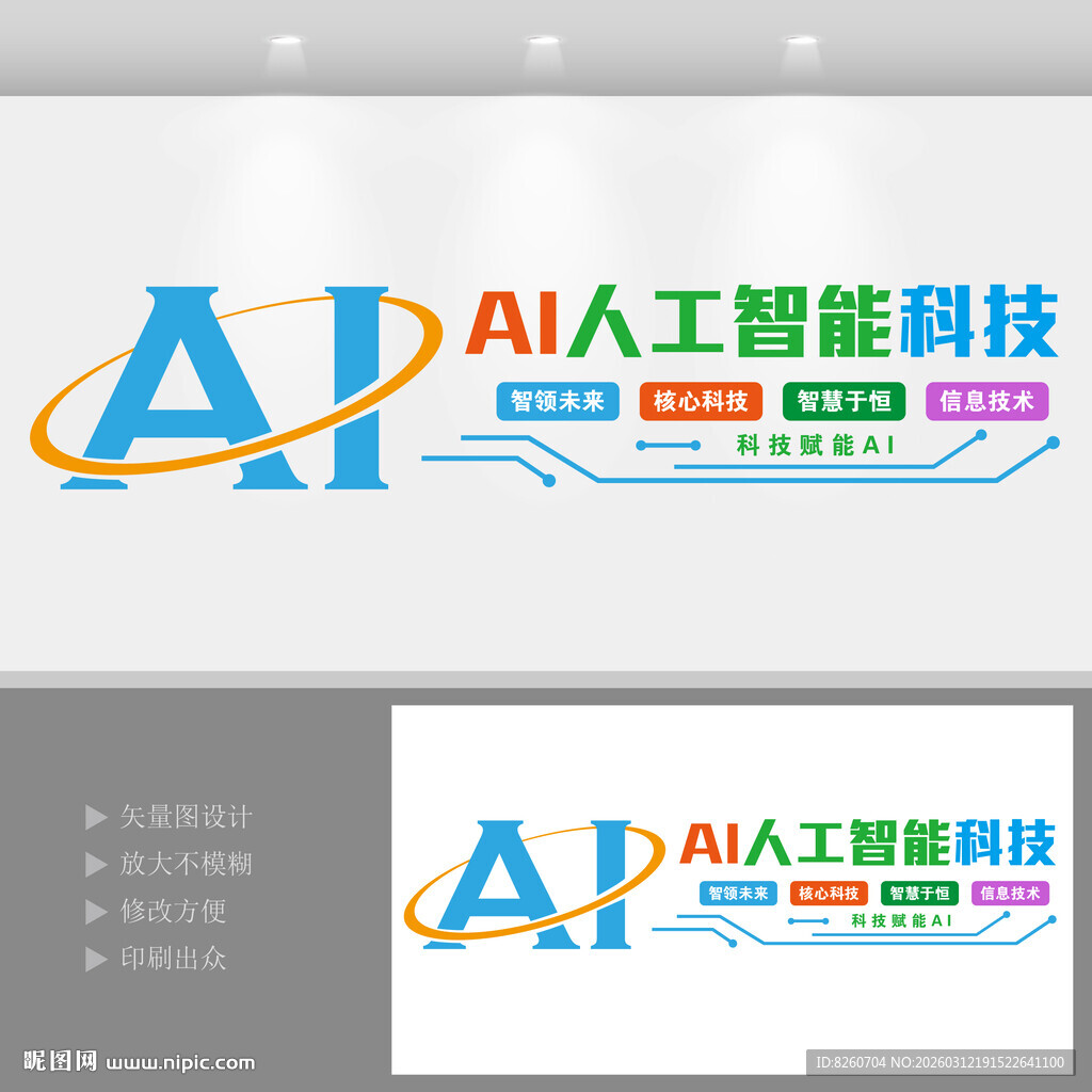 AI科技智能形象墙