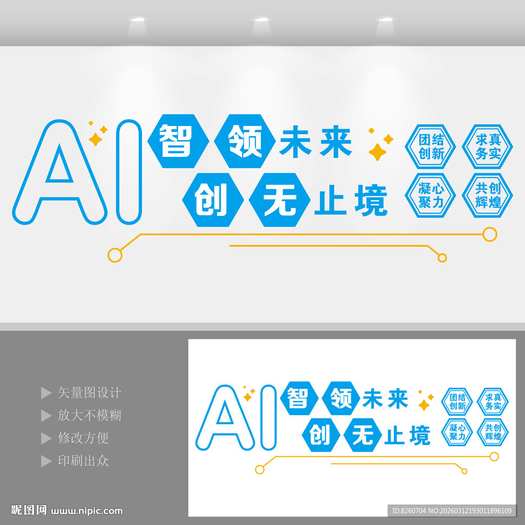 智能科技企业文化墙