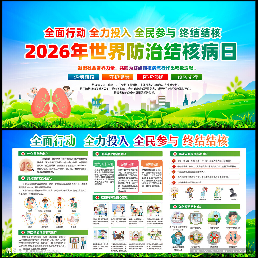 2026年防治结核病日宣传栏