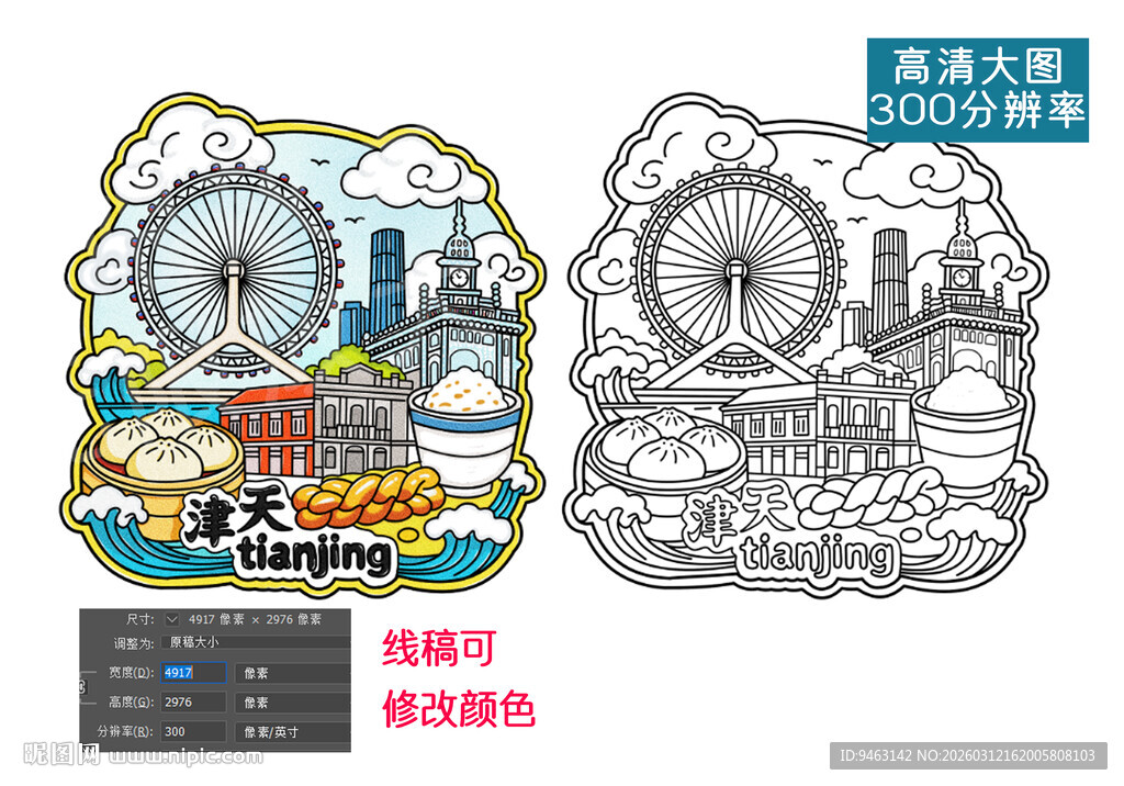 天津城市冰箱贴地标插画图案设计