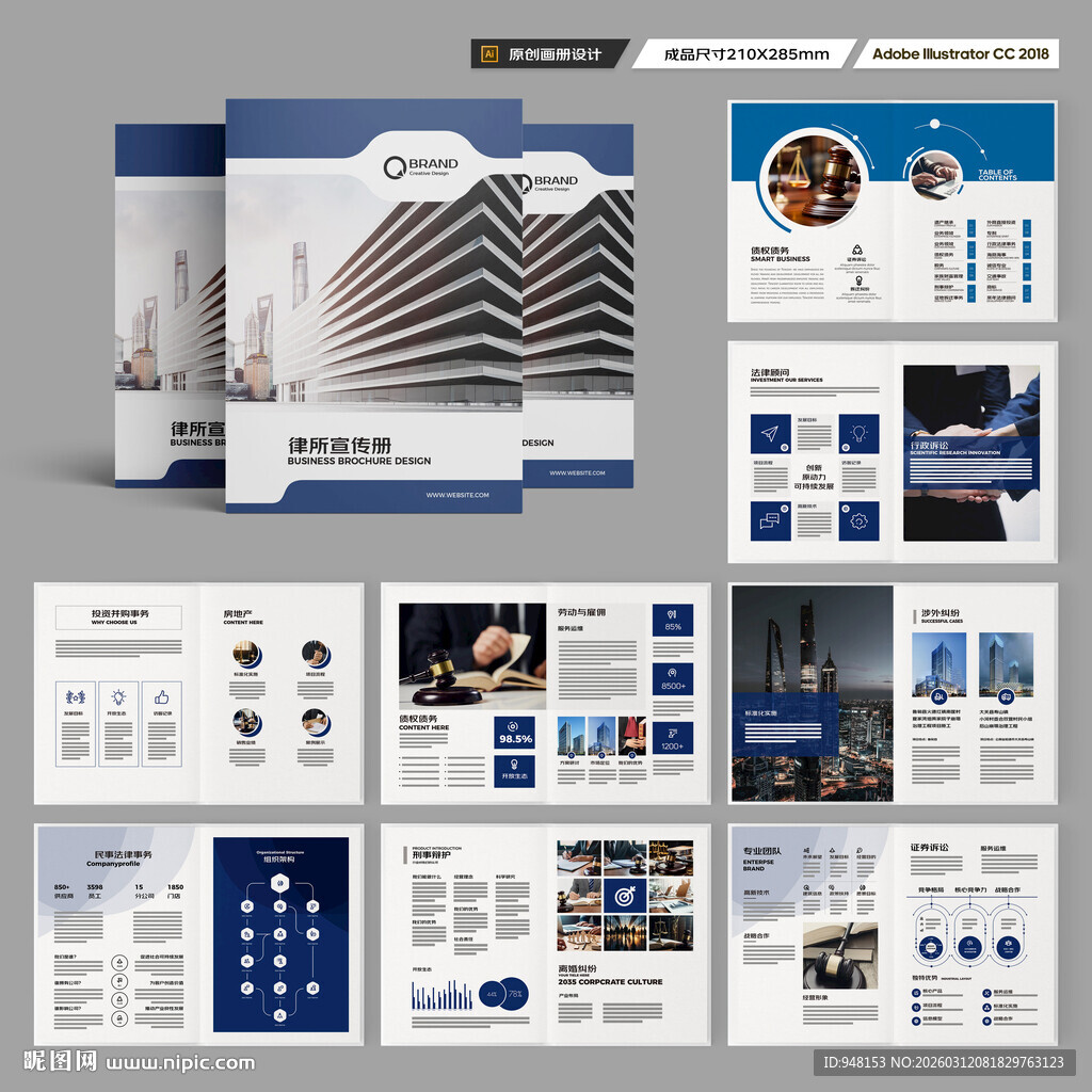 律所画册模板