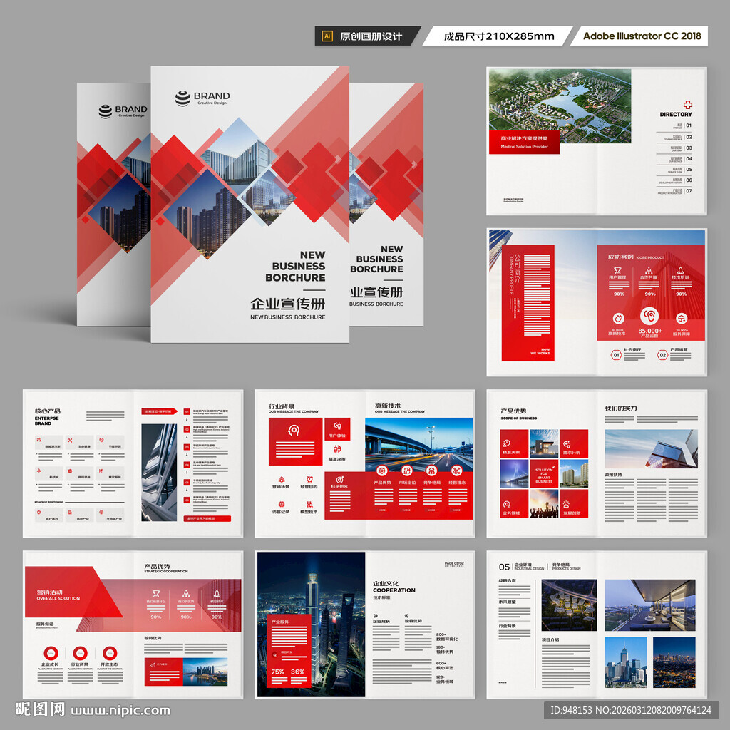 企业文化宣传册