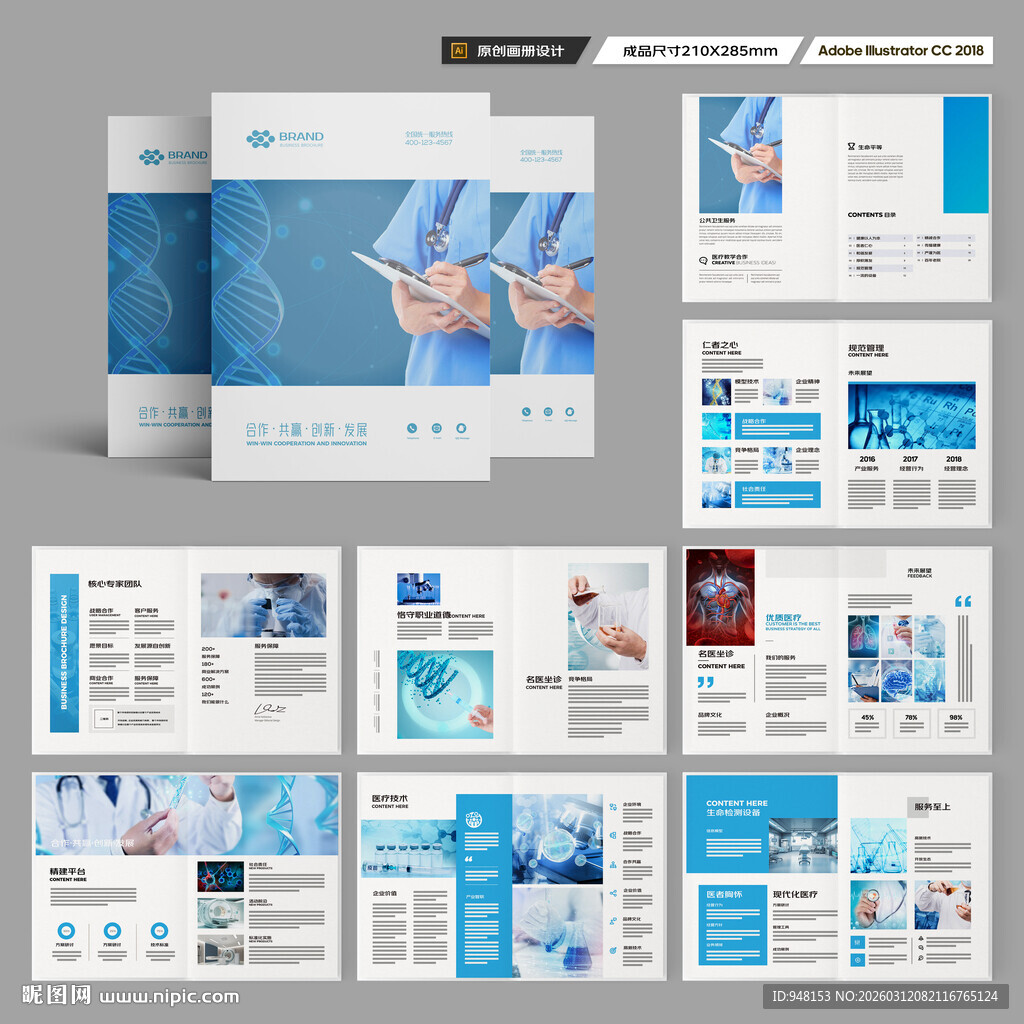 医院画册