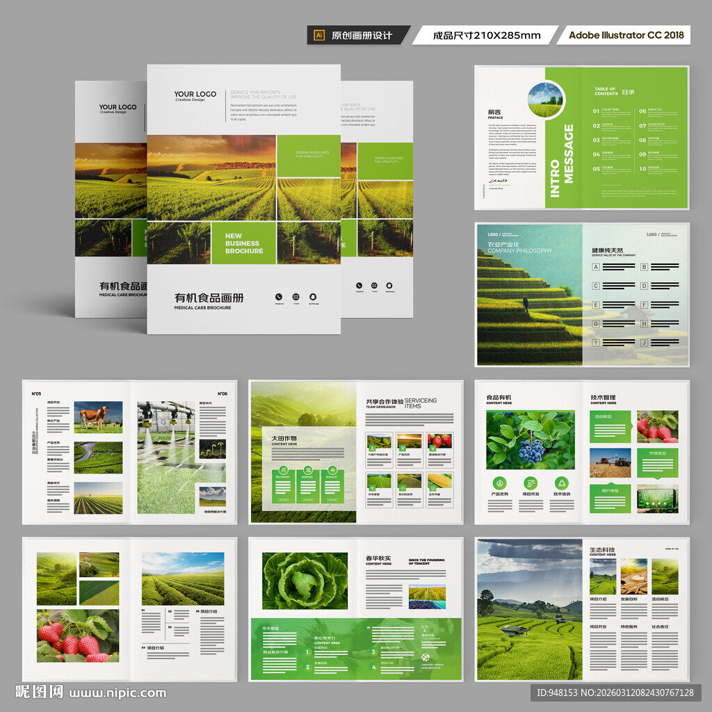 农业合作社画册