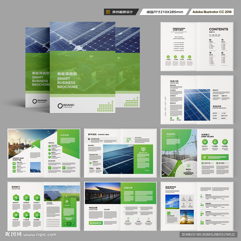 太阳能画册