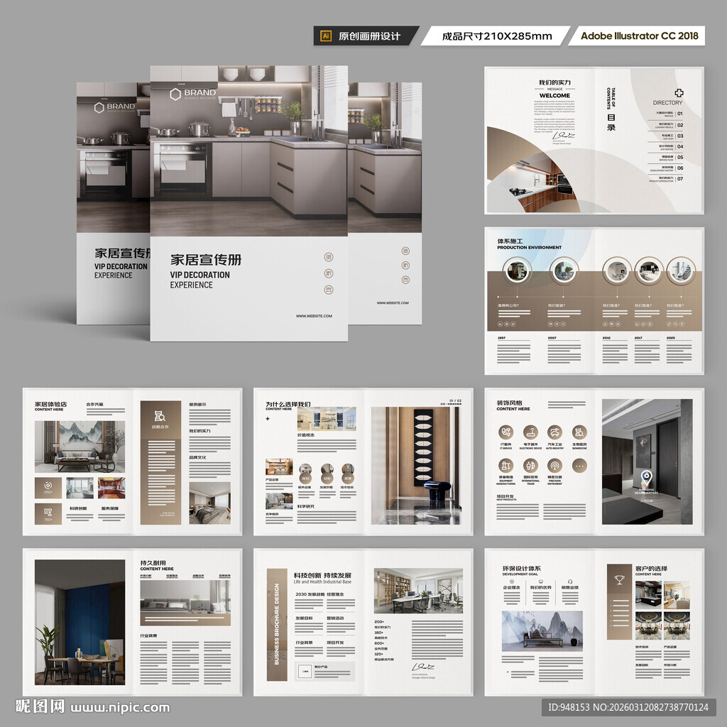 装饰公司画册