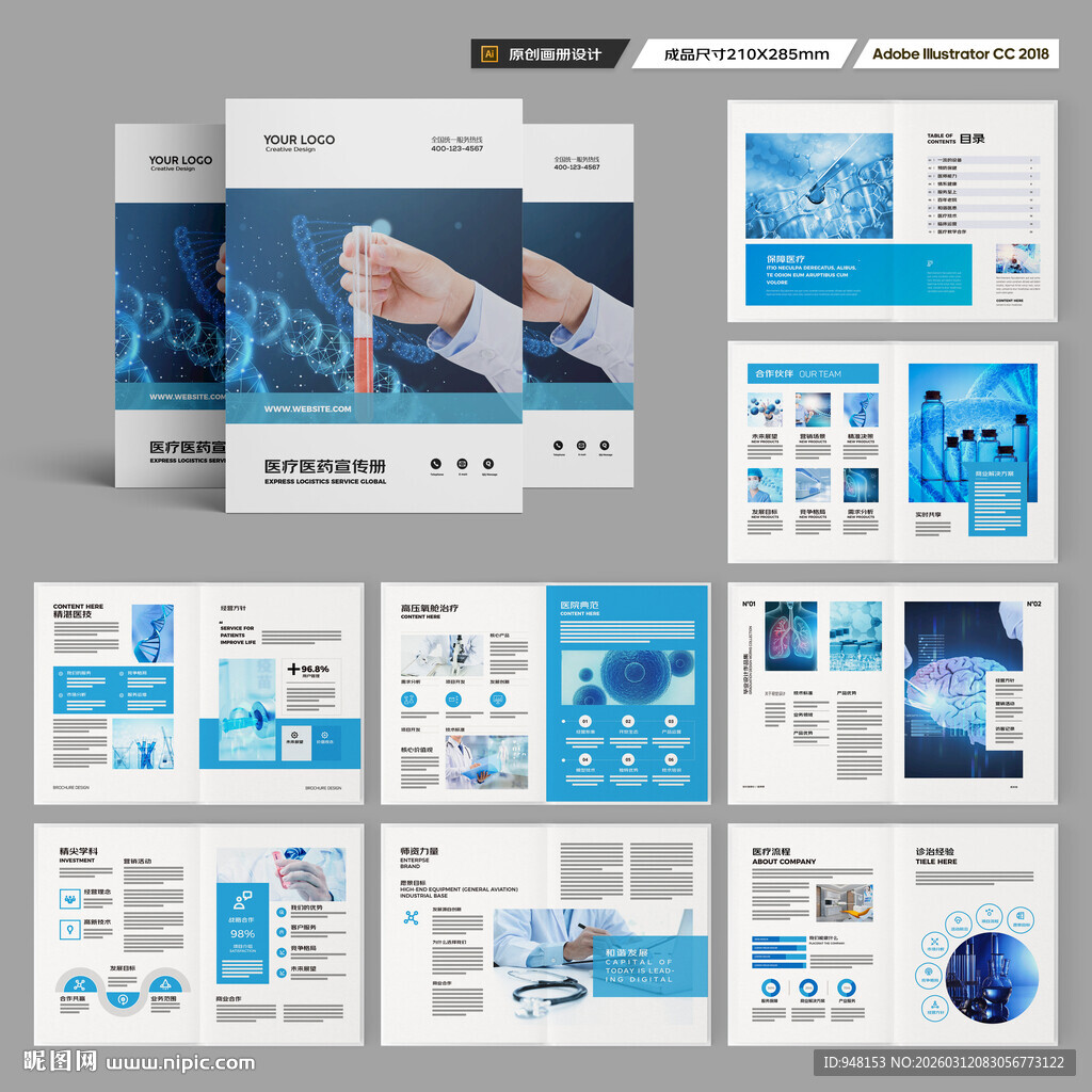 医疗画册