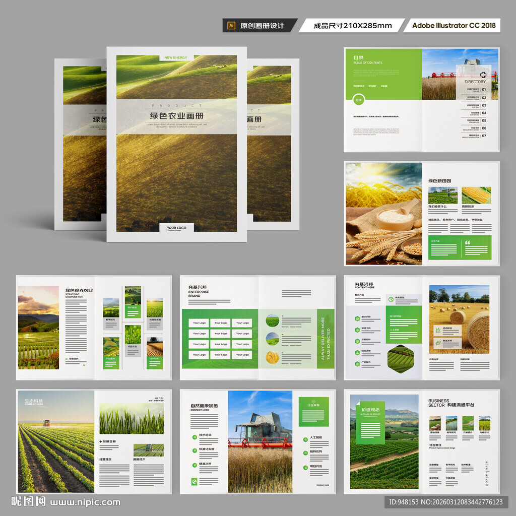 农业合作社画册