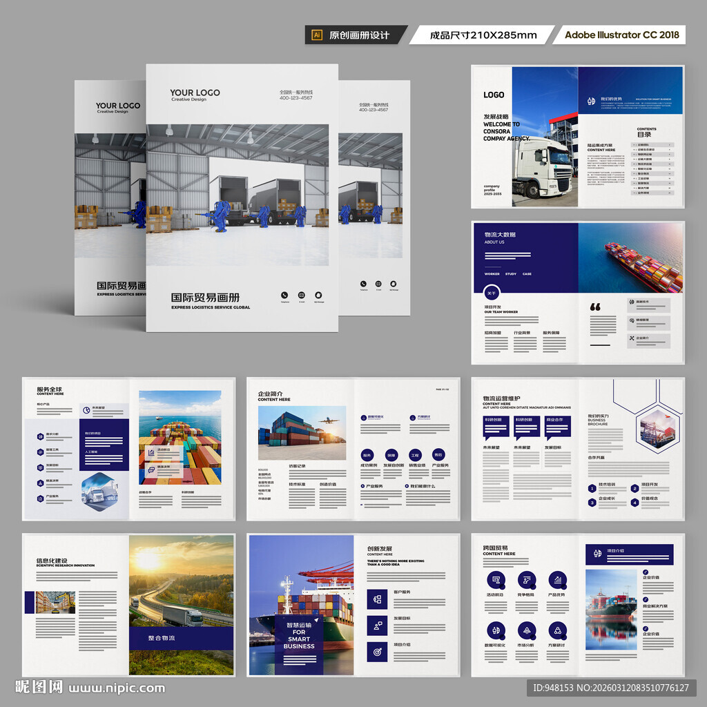 物流公司画册