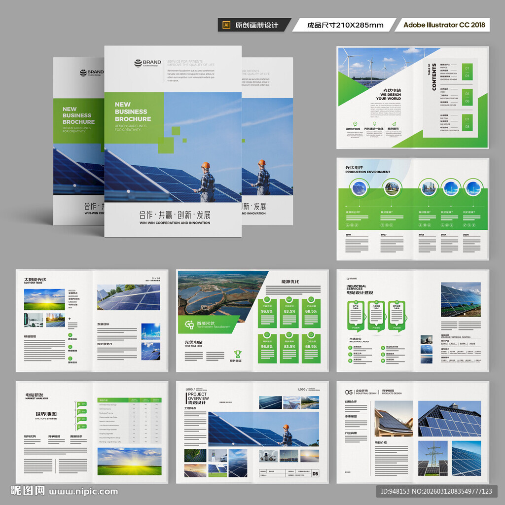 光伏宣传册