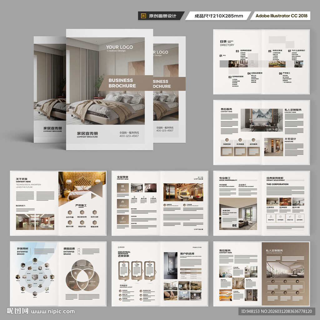 装饰公司画册