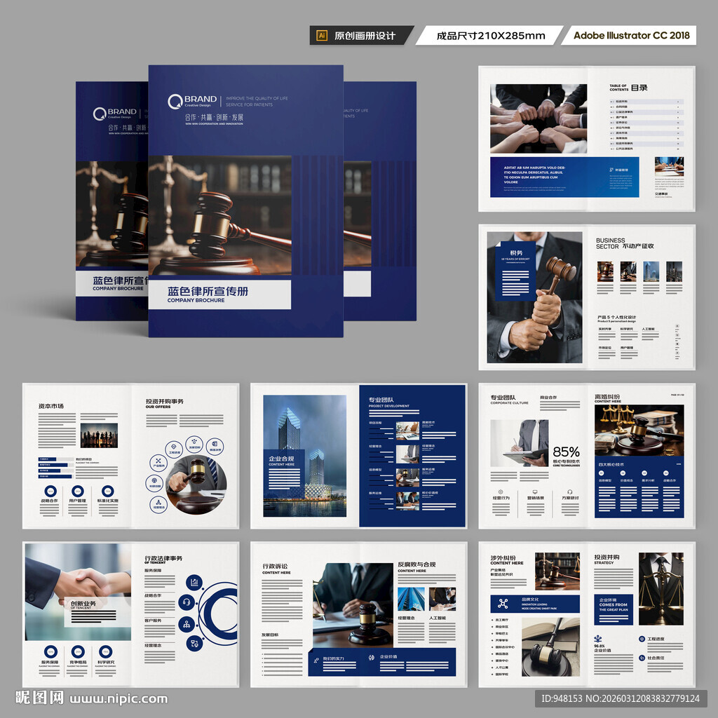律师事务所宣传册