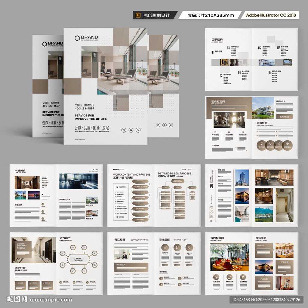 酒店招商画册
