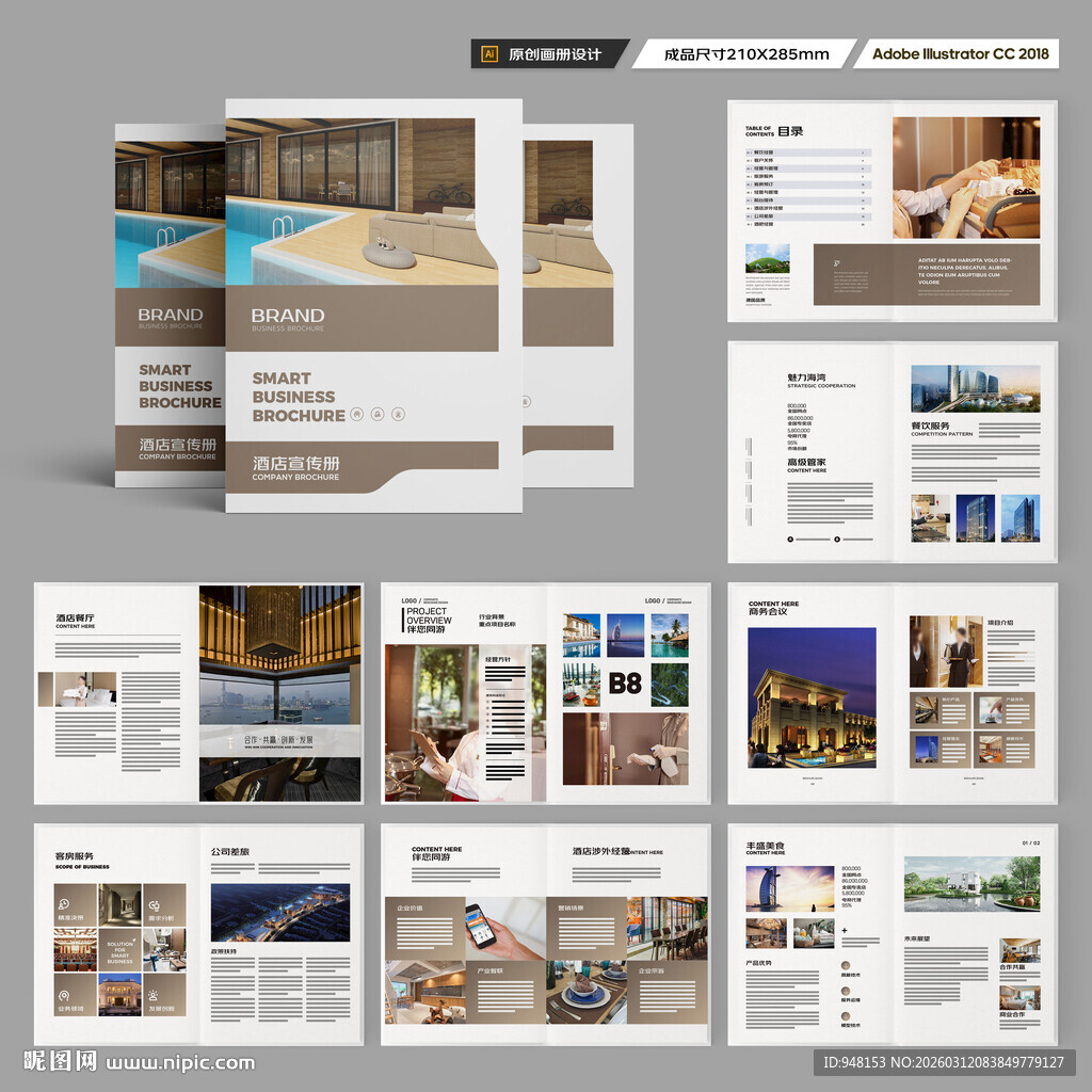 连锁酒店画册