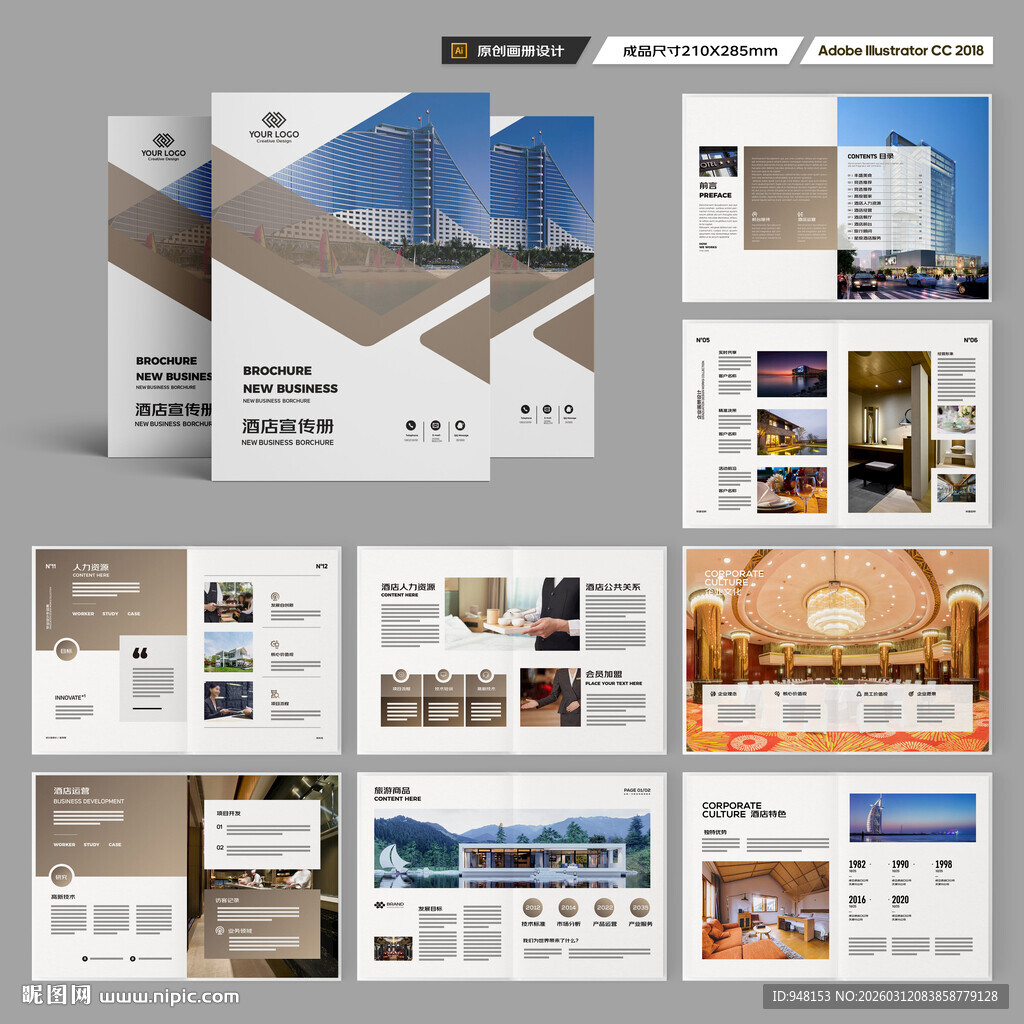 酒店画册