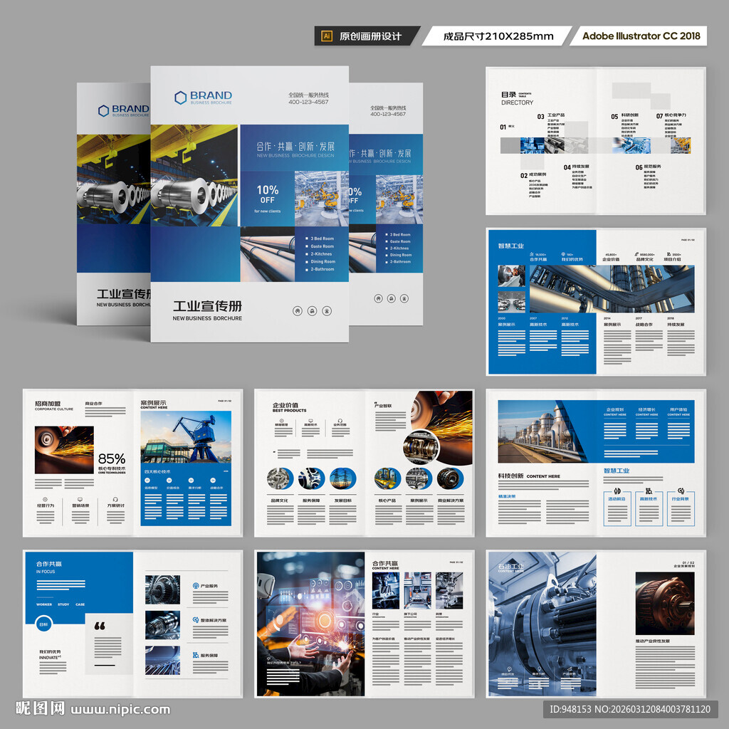 制造业宣传册