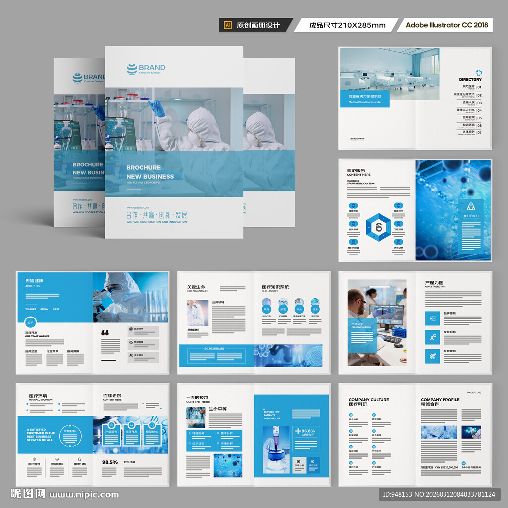 医疗宣传册