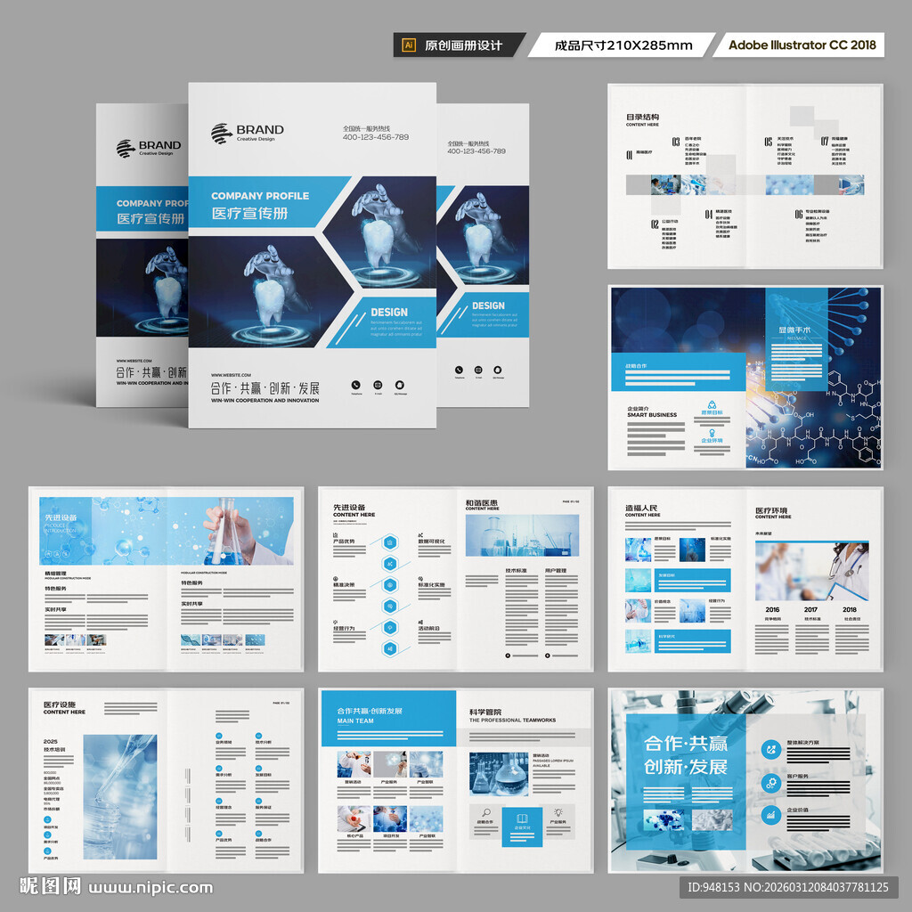 医院画册