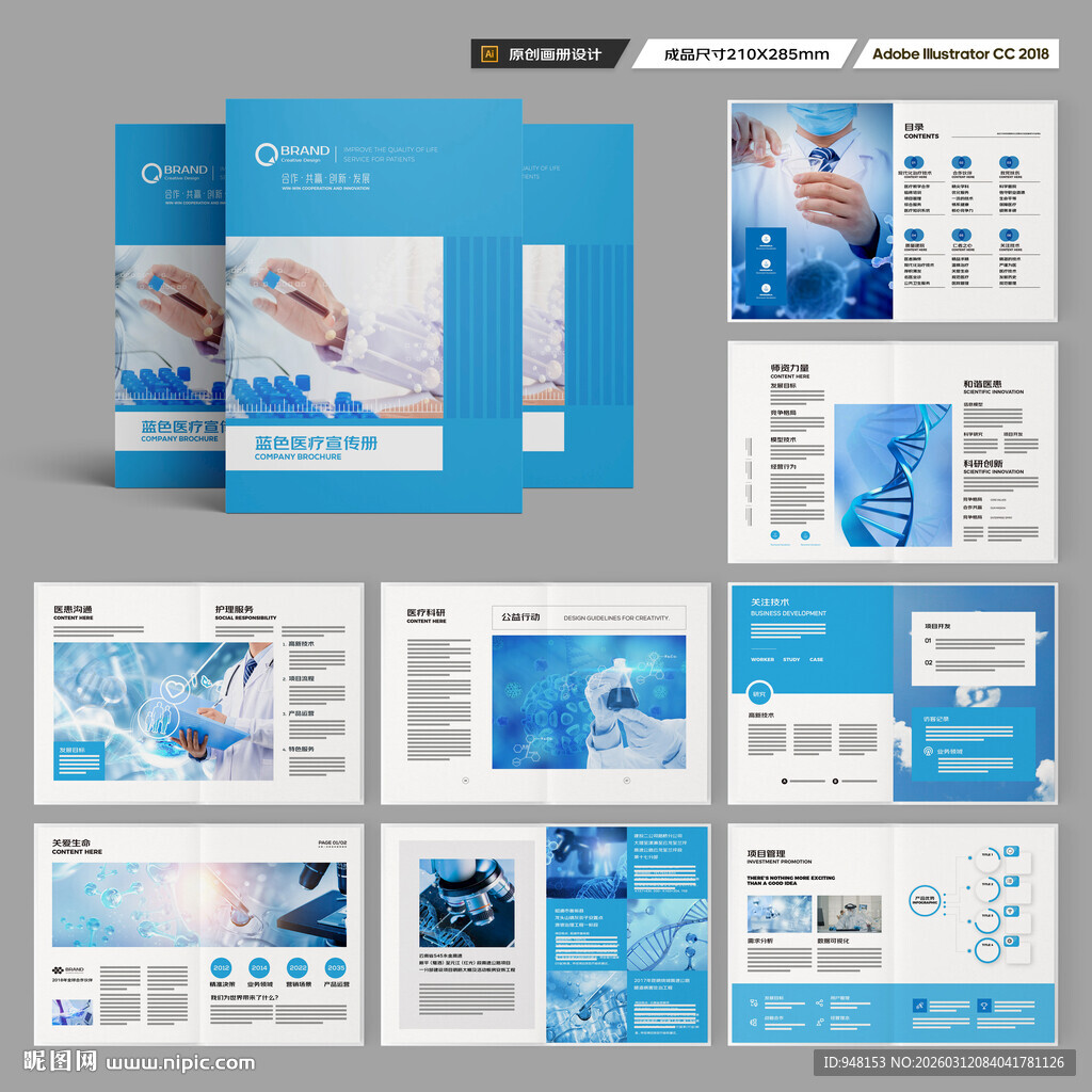 医疗画册