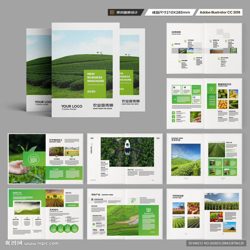 农业合作社画册
