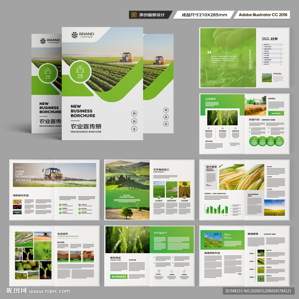 农业宣传册