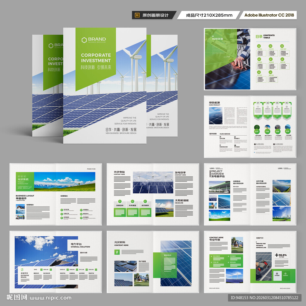 光伏宣传册