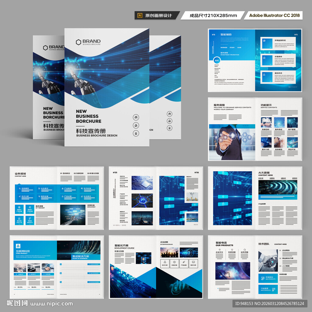 蓝色科技画册