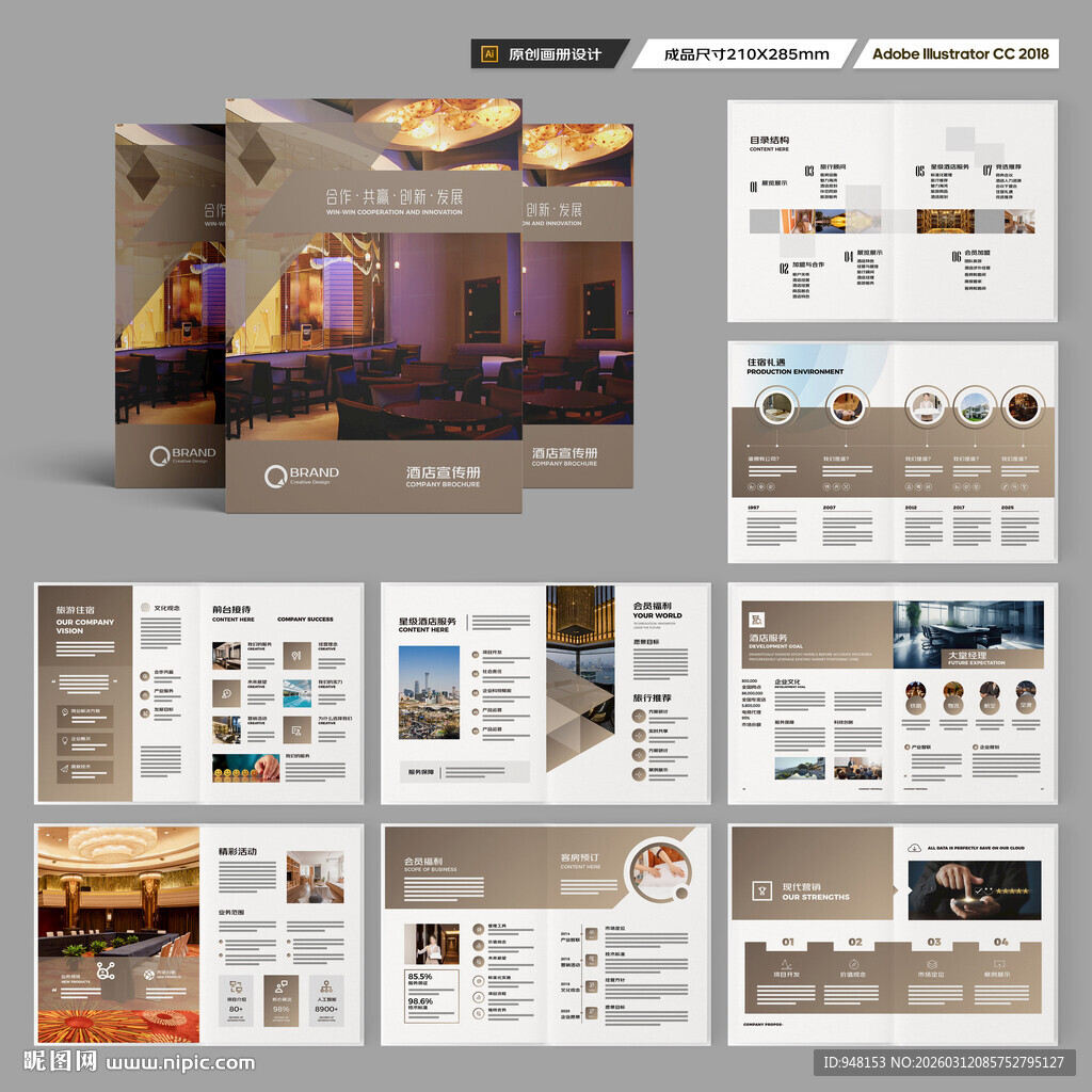 连锁酒店画册