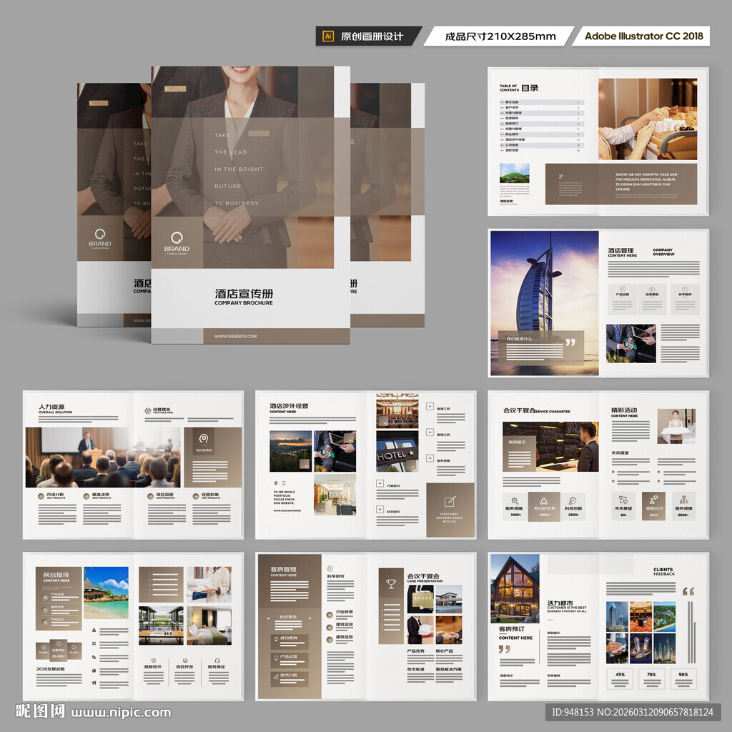 连锁酒店画册