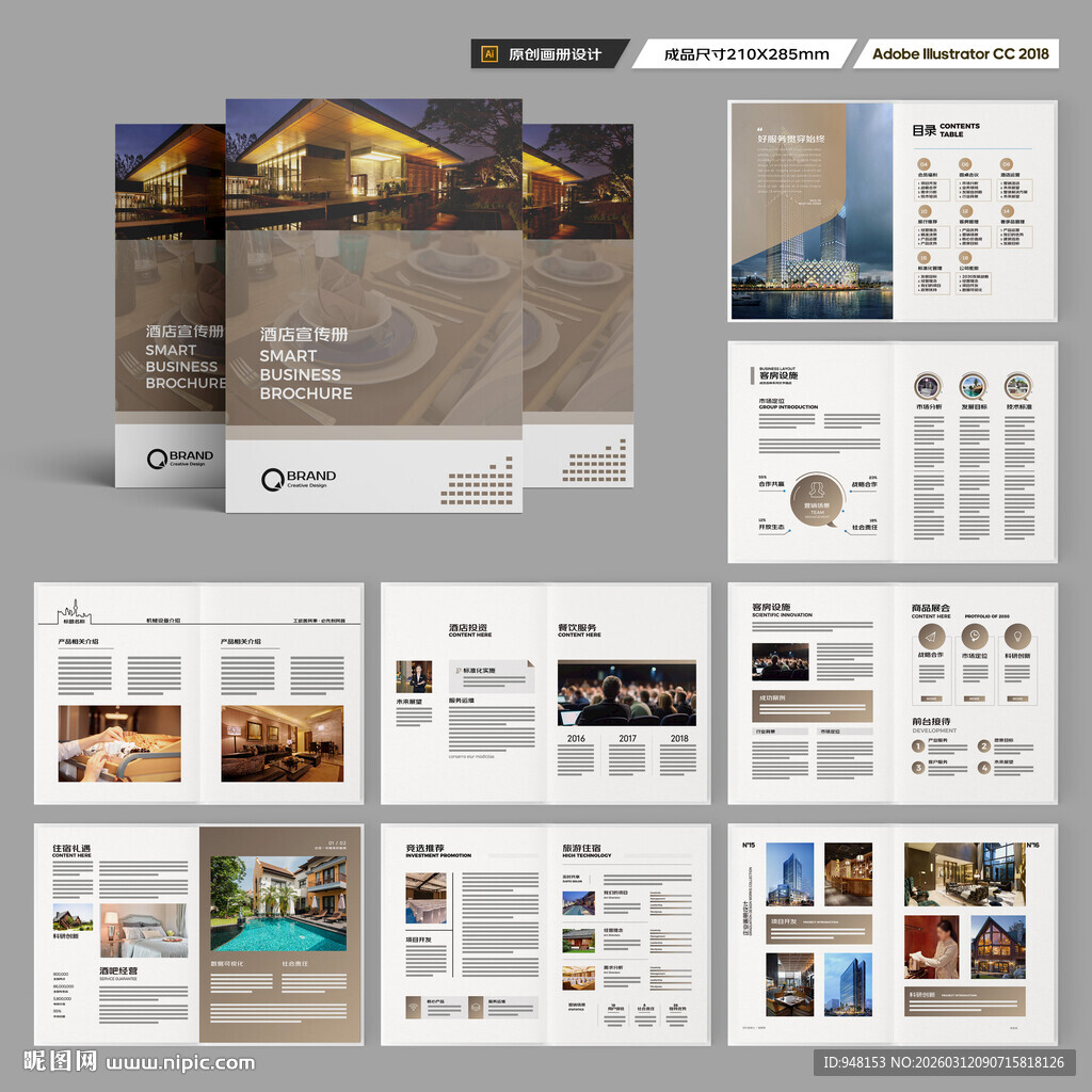 高端酒店画册
