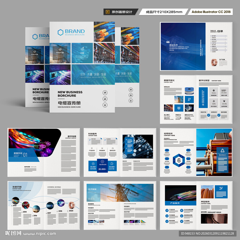 电力电缆画册