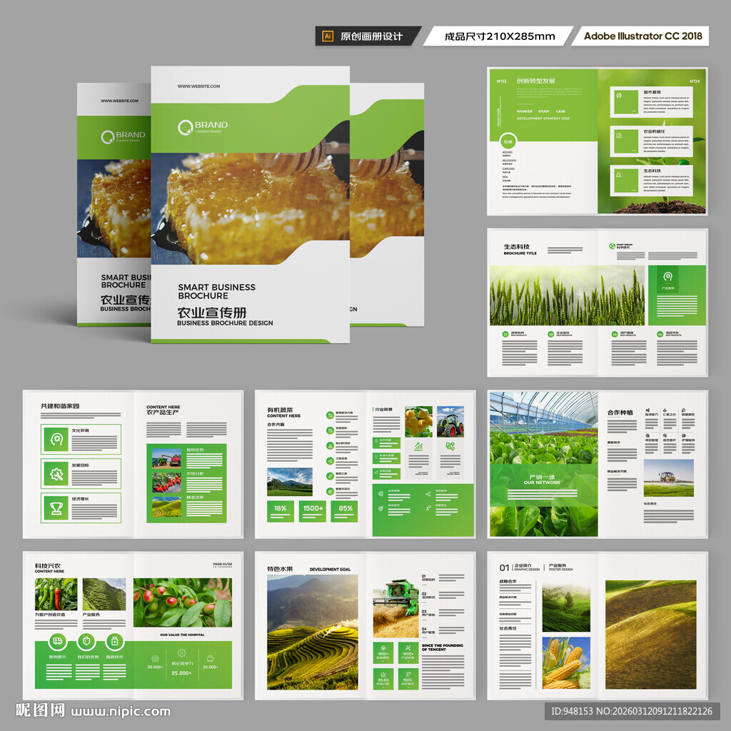 农业合作社画册