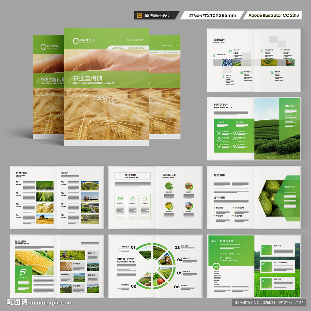 农业画册