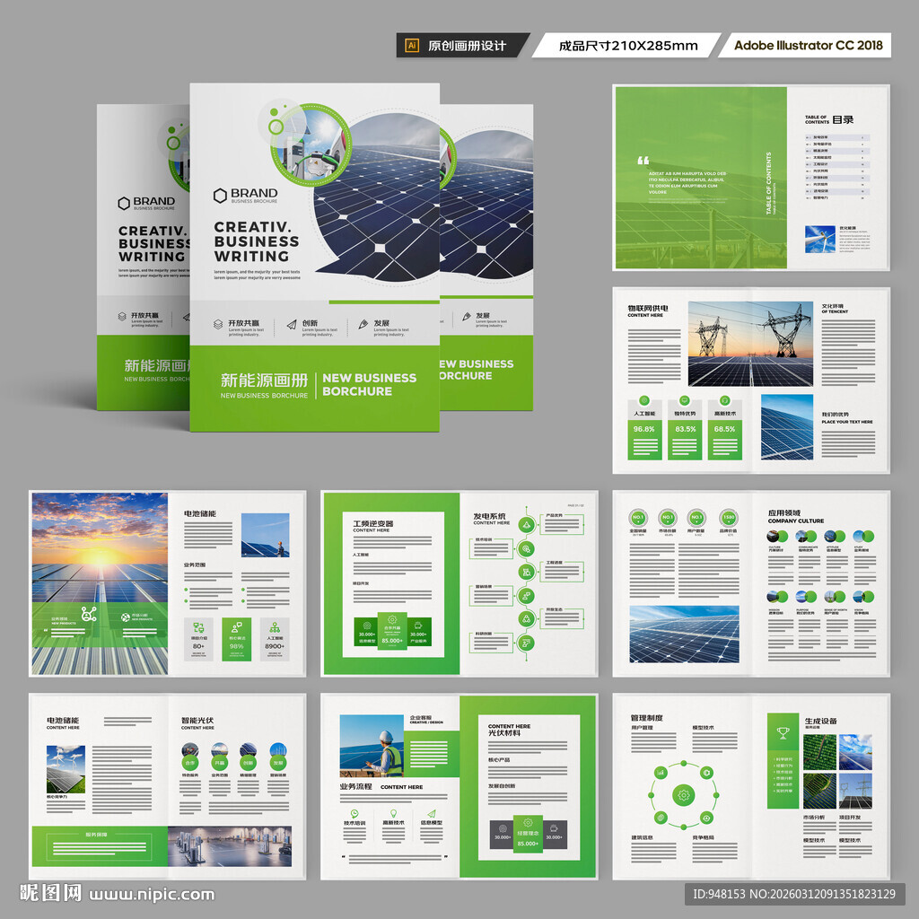 光伏宣传册