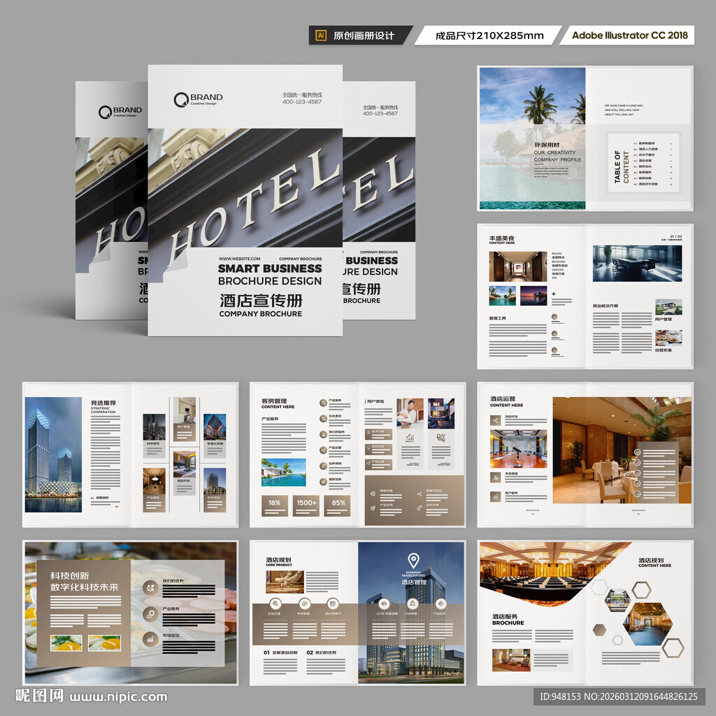 高端酒店画册