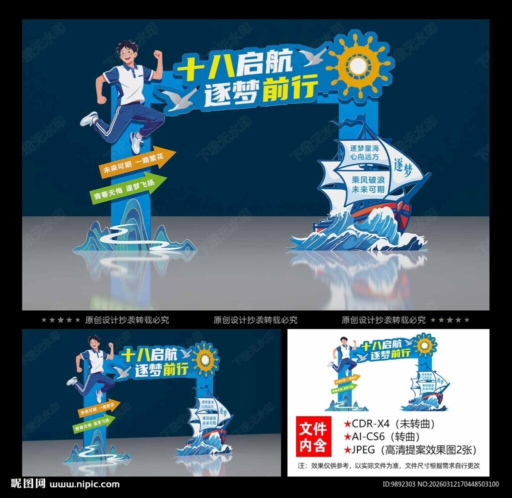 成人礼门头拱门